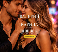 Сайт-приглашение  Night Wedding