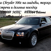 Аренда Chrysler 300C, Беларусь - фото 1