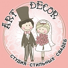 Студия стильных свадеб ART decor