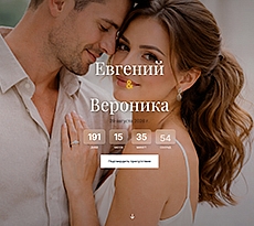 Сайт-приглашение Minimal Luxury