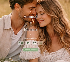 Сайт-приглашение  Botanical Wedding