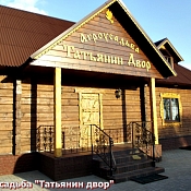Усадьба «Татьянин двор»  , Минск - фото 3