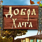 с коттеджем «Добра хата»  