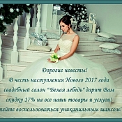 Свадебный салон Свадебный салон "Белая Лебедь" Елена Сокольская, Беларусь - фото 3