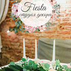 Студия декора Fiesta