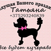 Ведущий Татьяна Скоробогатых, Беларусь - фото 1