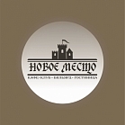 "Новое  Место"