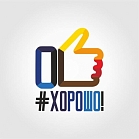 #ХОРОШО! company